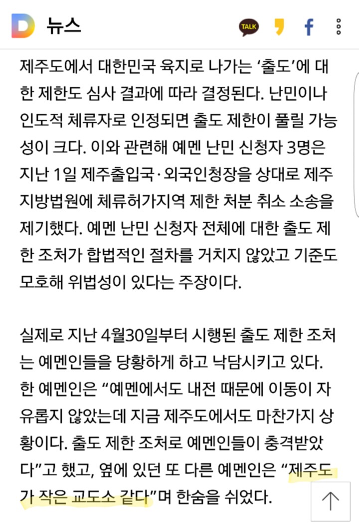 난민심사 시작된 예멘인 "제주도가 작은 교도소" | 인스티즈