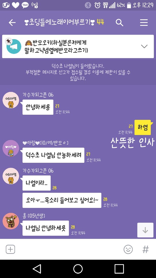 난생처음 오픈톡을 해봤습니다...jpg | 인스티즈