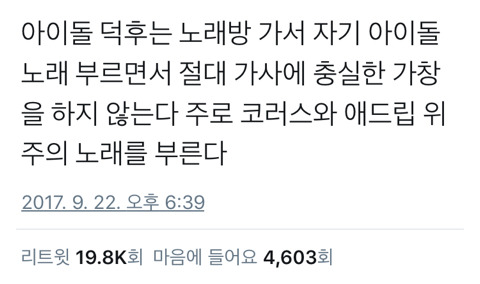 아이돌 덕후의 노래방 스타일.twt | 인스티즈