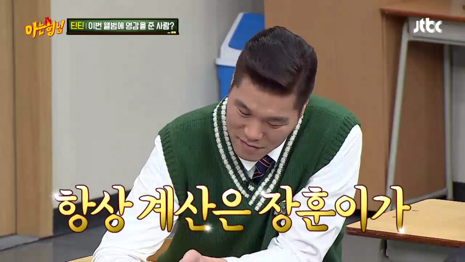 김희철이 밥 산다고 하면 서장훈이 하는 말 | 인스티즈