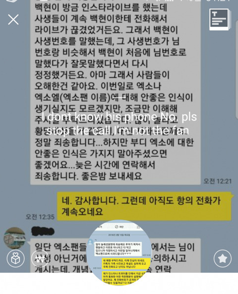 엑소 백현이 일반인 신상털어 테러당하고계시는 아주머니 | 인스티즈