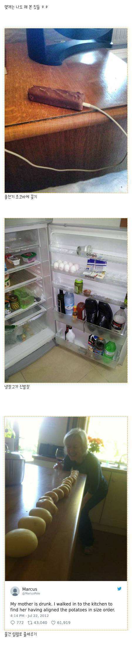 술먹고 했던 이상한 짓들 | 인스티즈