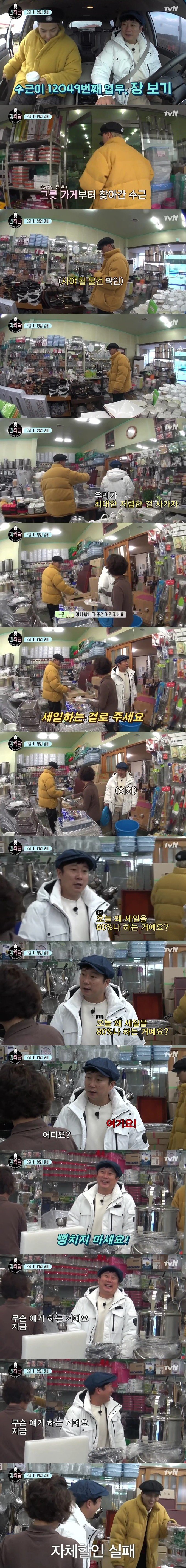 [강식당] 장보러간 이수근 | 인스티즈
