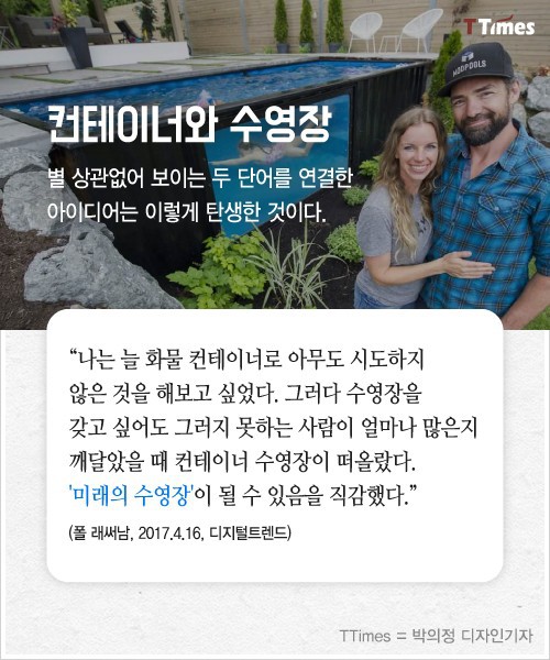 컨테이너 수영장 팔아 돈 버는 회사....jpg | 인스티즈