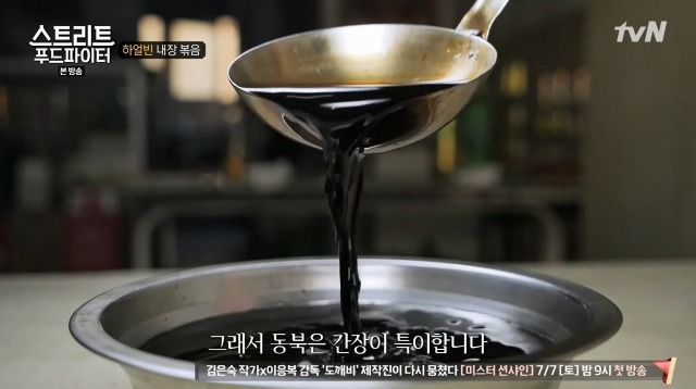 [스트리트푸드파이터] 하루에 두접시만 판다는 내장 볶음 | 인스티즈