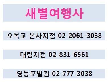새별여행사 이미지
