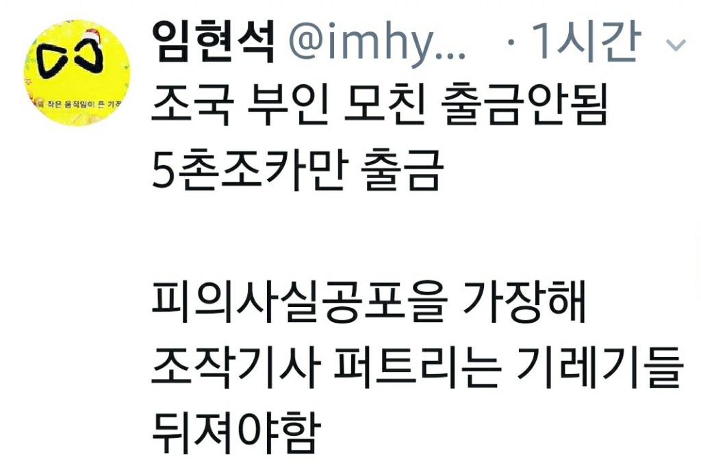 조국부인,모친 출금금지는 가짜뉴스 | 인스티즈