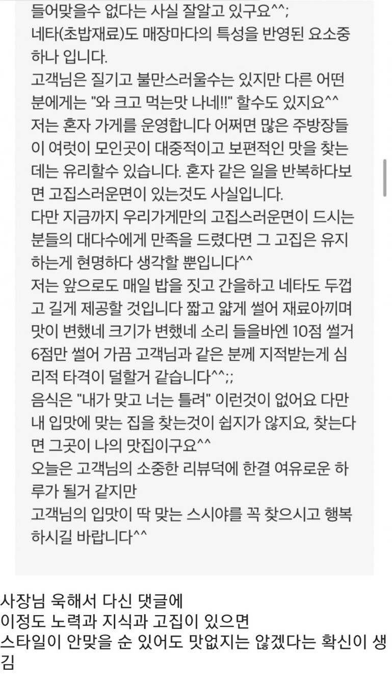 리뷰에 사장님이 쓴 댓글 보고 초밥 시켰는데 성공함 | 인스티즈