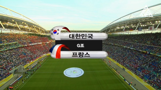 추억의 2006 독일월드컵 G조 예선 대한민국 VS 프랑스 경기 | 인스티즈