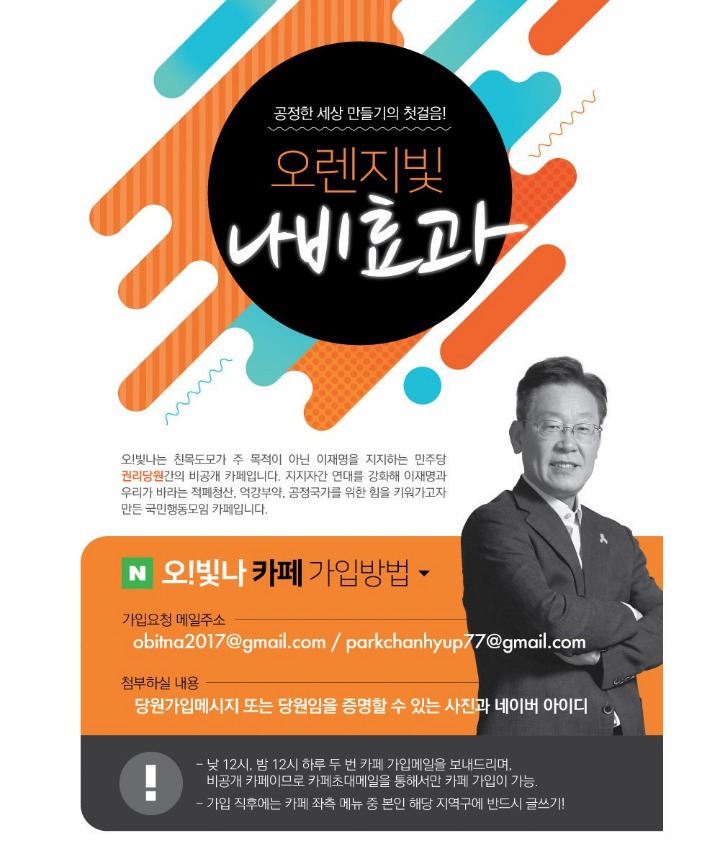 [찢천지] 이재명-오렌지=0 | 인스티즈