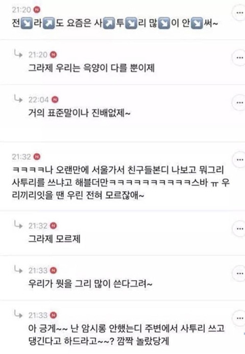 전라도사투리 쓰는 사람 공감 | 인스티즈