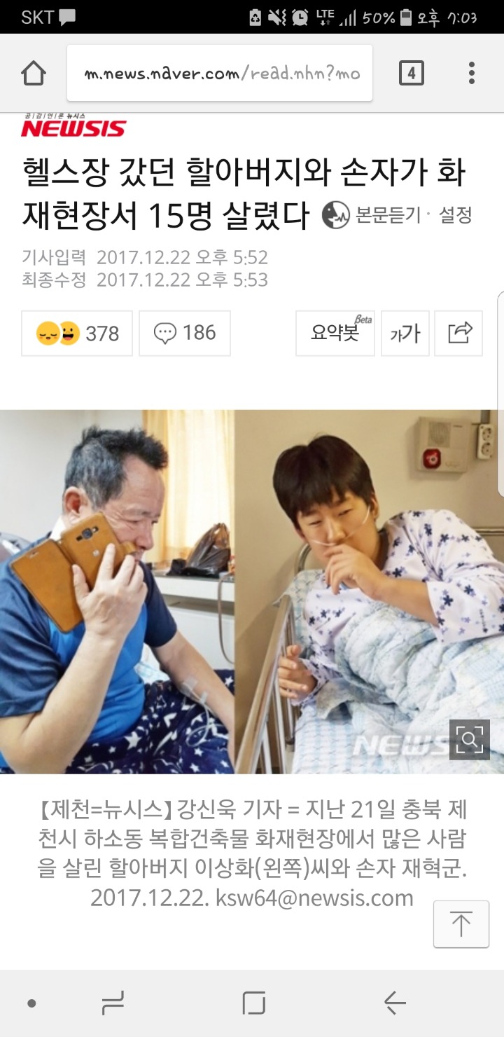 헬스장 갔던 할아버지와 손자가 화재현장서 15명 살렸다 | 인스티즈