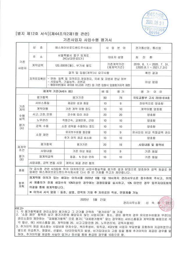 에스케이브로드밴드 주식회사 이미지