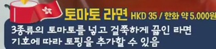 홍콩 여행 간 한국 사람들이 꼭 한번 먹고 온다는 라면.jpg | 인스티즈