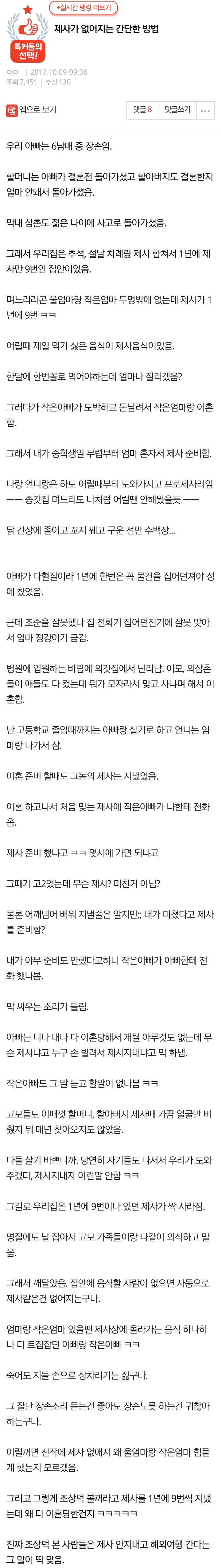 제사가 없어지는 간단한 방법 | 인스티즈
