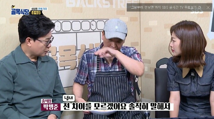 [골목식당] 중식집 탕수육 고기 관리 상태에 깊은 한숨을 보인 백종원.jpg | 인스티즈