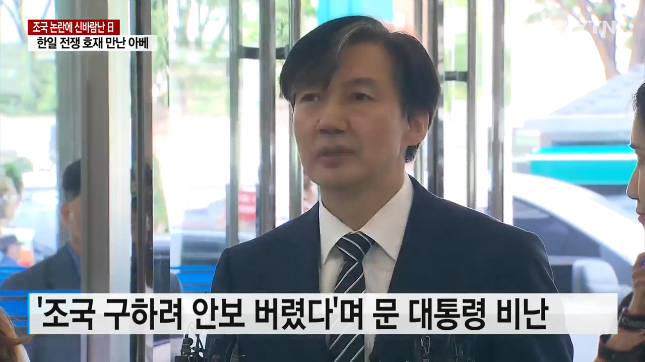 '조국' 발 내부분열에 신바람난 일본...'한일 전쟁' 호재 만난 아베 | 인스티즈