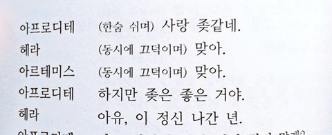 사랑 X같네 하지만 X은 좋은거야 | 인스티즈