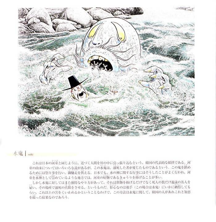 일본 만화가가 그린 한국의 요괴들 | 인스티즈