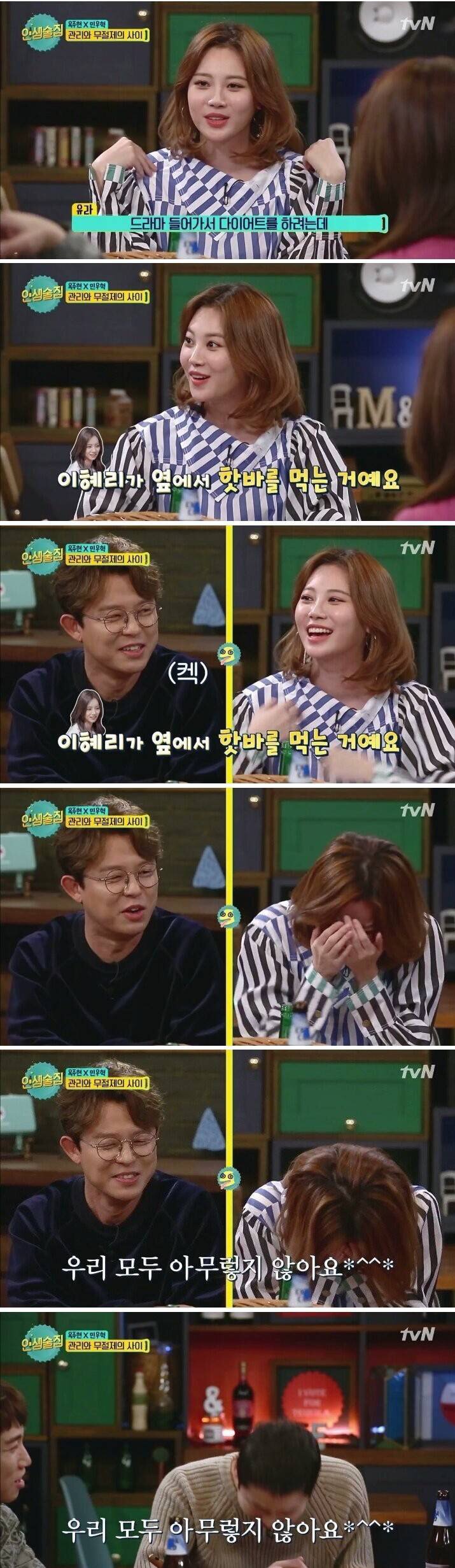 혜리 얘기하다가 토니 눈치보는 유라 | 인스티즈