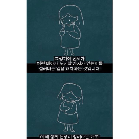 생리는 임신과 출산을 준비하기 위해 하는 것이다 | 인스티즈