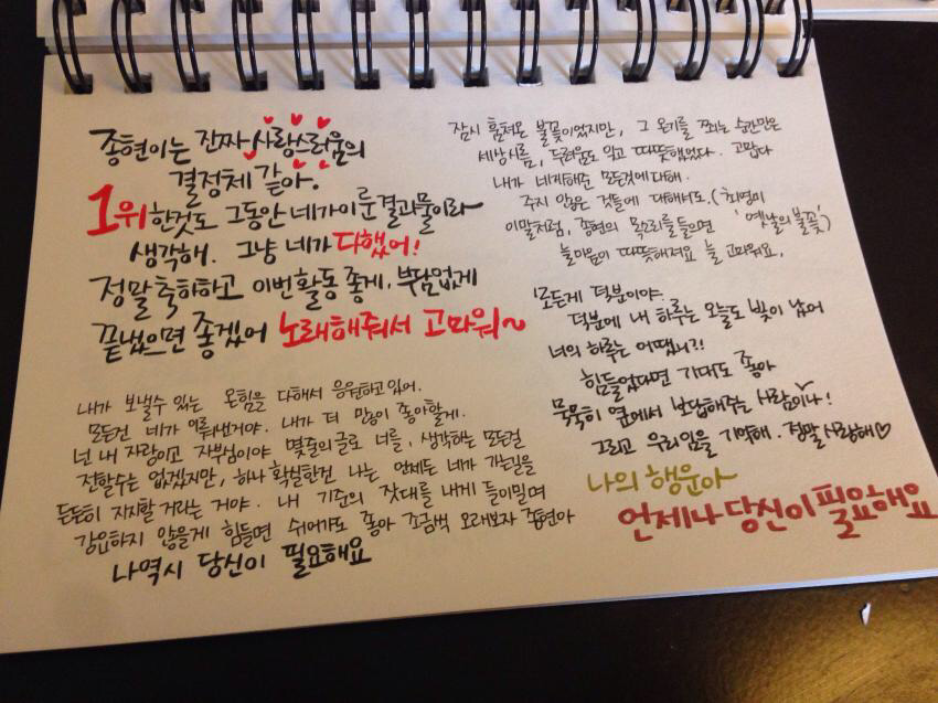 샤이니 팬들이 종현에게 보내는 메세지북 | 인스티즈