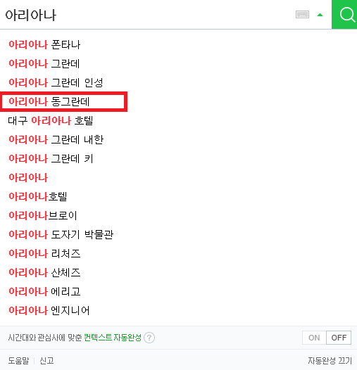 포털사이트에 검색어까지 생긴 러블리즈 수정이의 별명.jpg | 인스티즈