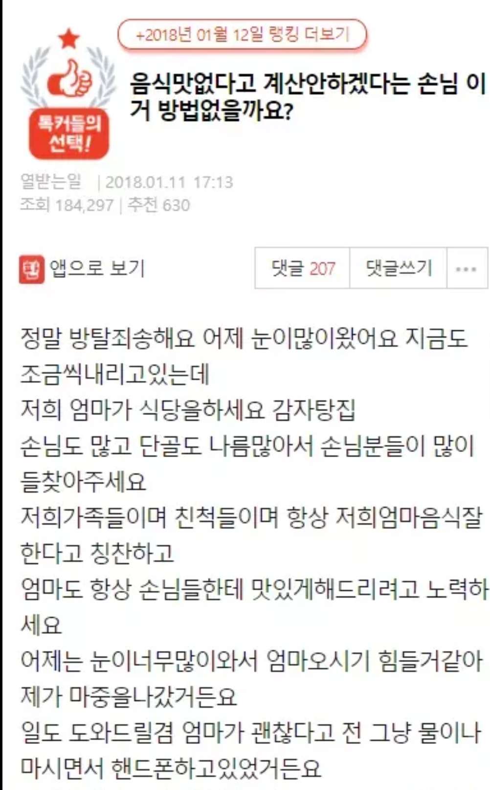 식당에 맛없으면 돈안받겠습니다 를써붙여놓지말아야하는이유 | 인스티즈