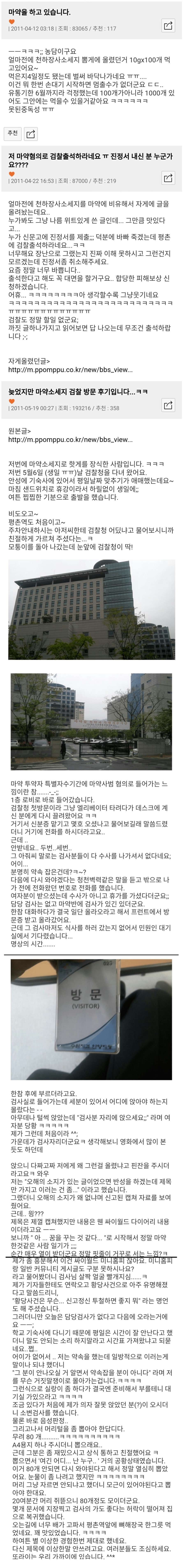 마약 검사 레전드 | 인스티즈