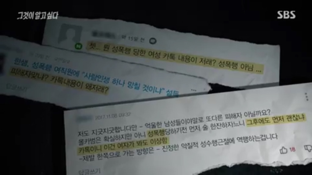한샘 피해자 카톡 보면 성폭력 당한 사람 같지가 않던데 | 인스티즈