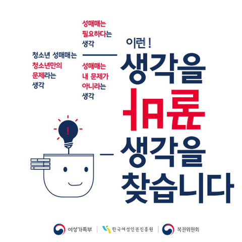 「2018 성매매방지 국민생각 공모전」 개최 | 인스티즈