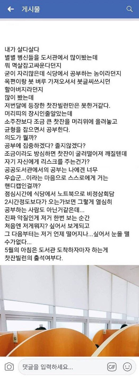 도서관 찻잔빌런.jpg | 인스티즈