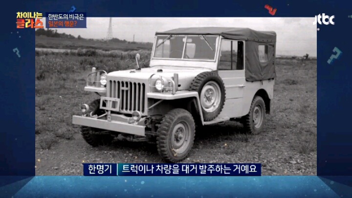 [차이나는] 한반도의 비극은 일본의 행운 | 인스티즈