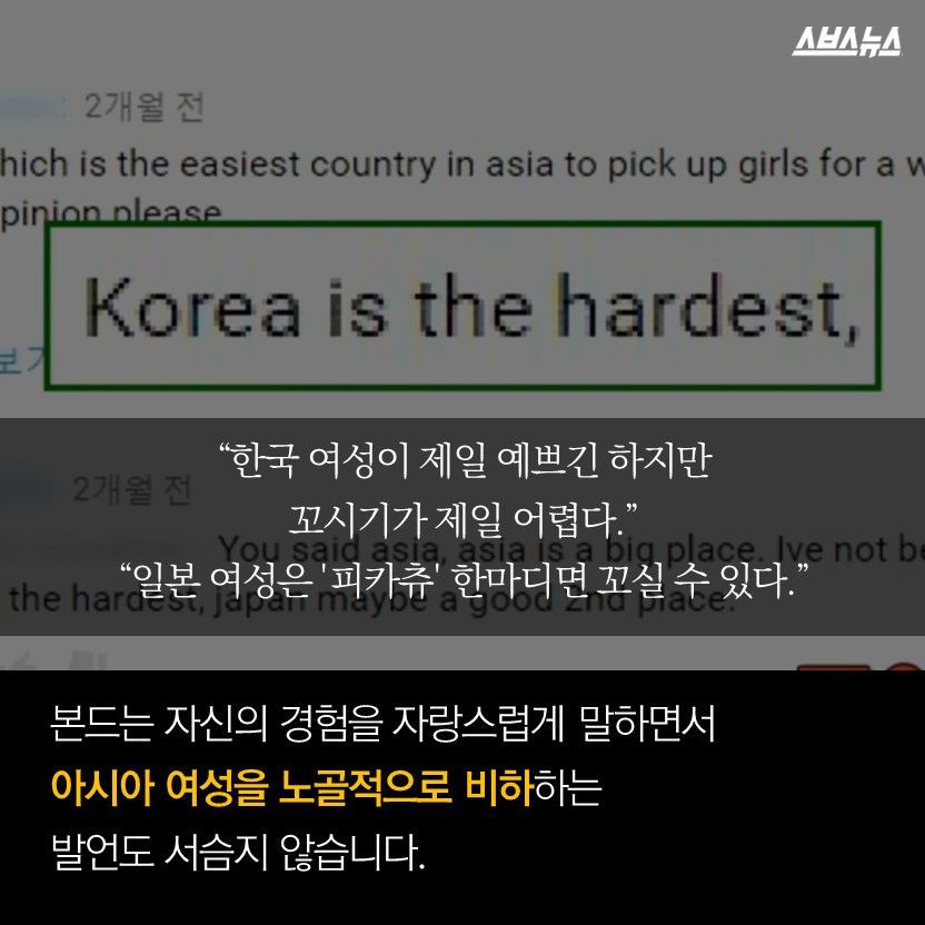 아시아 여성들을 노리는 범죄자 서양남 | 인스티즈