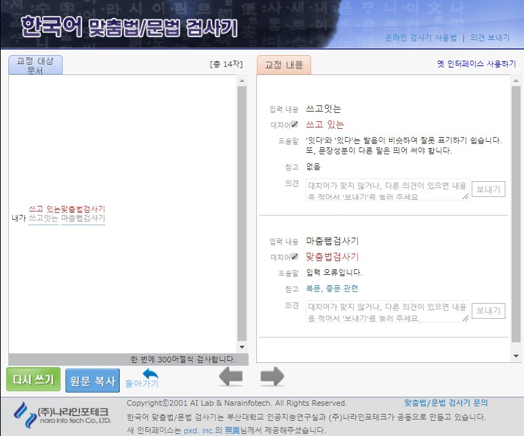 내가 쓰고 있는 맞춤법 검사기 | 인스티즈