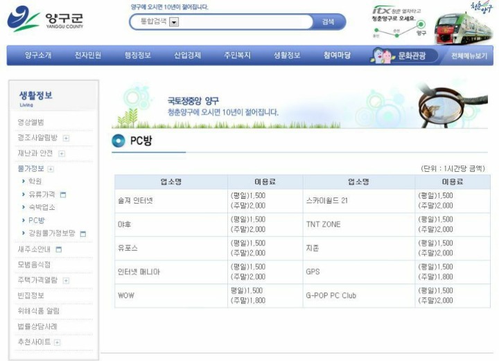 강원도 양구 PC방 가격 JPG | 인스티즈