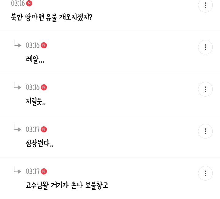 새벽 1시부터 3시까지 5천플 찍은 통일의 이점말하는 달글 캡쳐🇰🇷 | 인스티즈