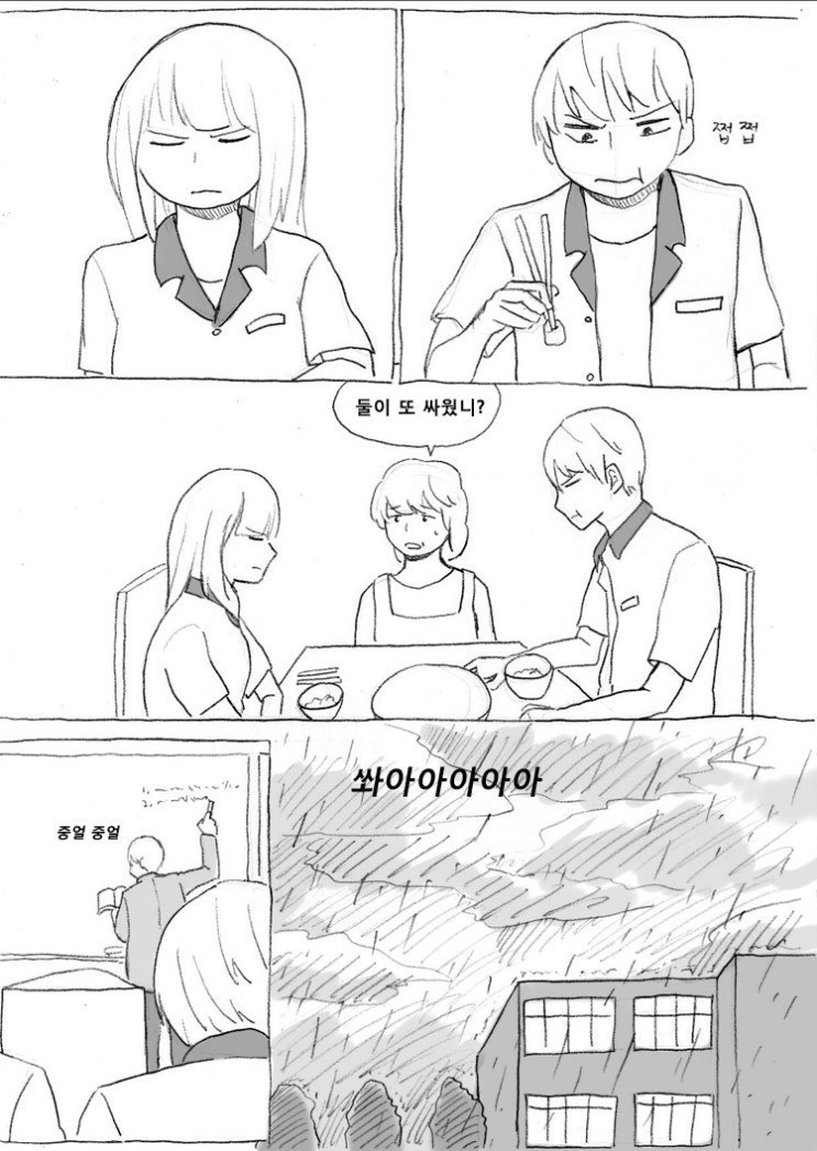 여동생과 화해하는 만화 | 인스티즈