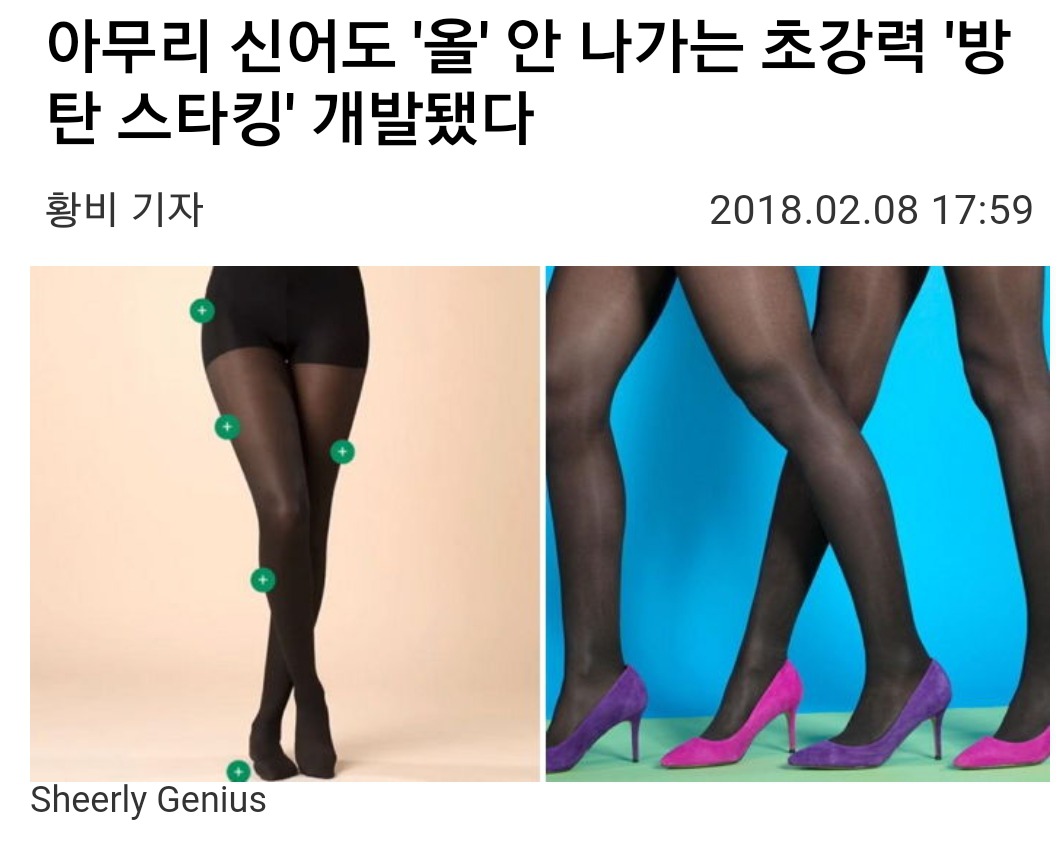 아무리 신어도 올 안 나가는 초강력 방탄 스타킹 개발됐다 | 인스티즈