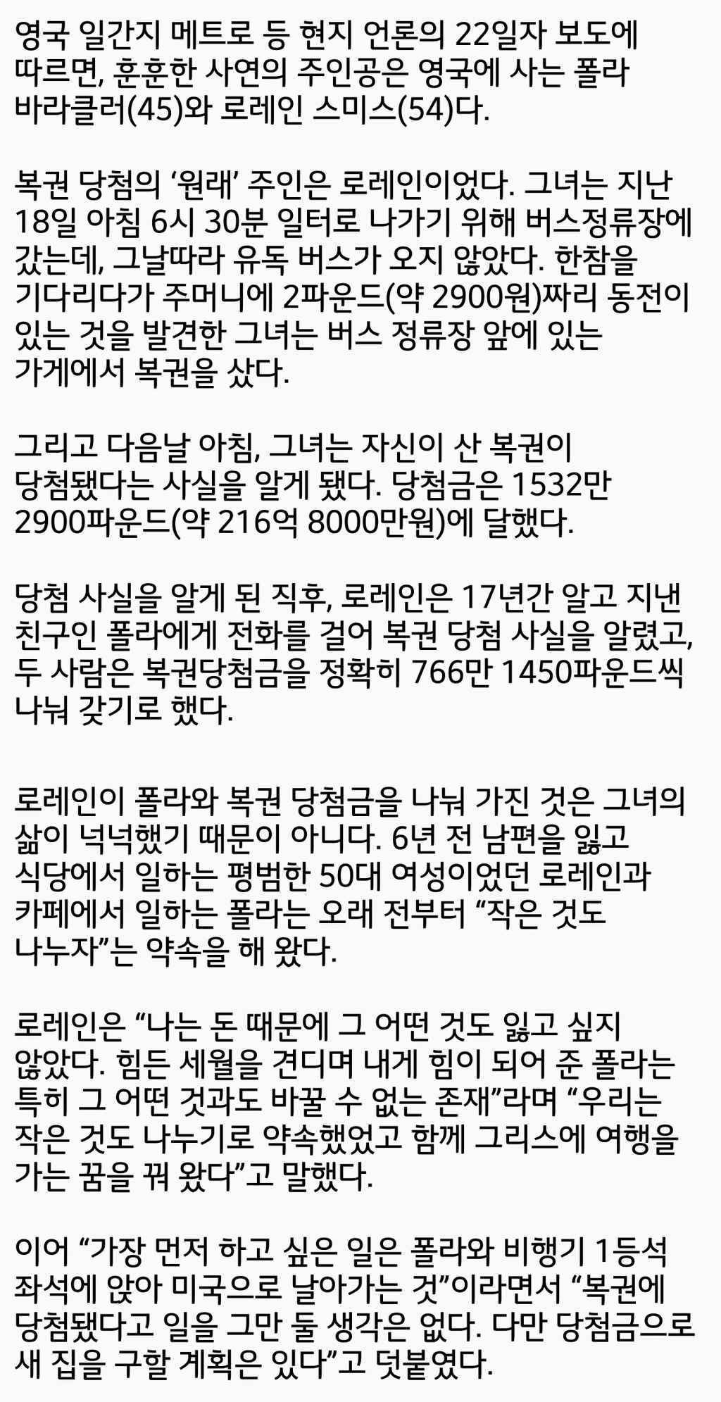영국 로또 당첨자 레전드 | 인스티즈