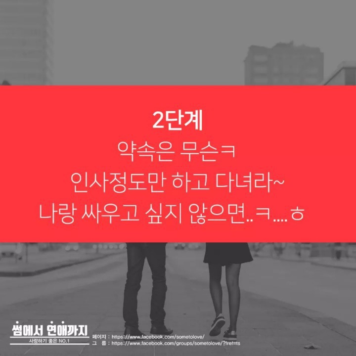 내 남친.여친이 여사친.남사친과 약속이있다면 허용범위는? | 인스티즈