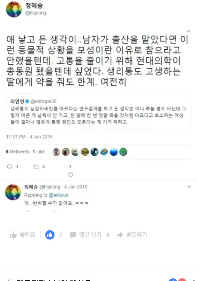 청와대 정혜승 비서관 과거 트윗.jpg | 인스티즈