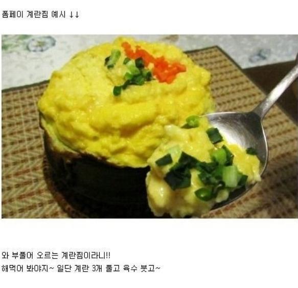 계란찜 만들기 도전 | 인스티즈