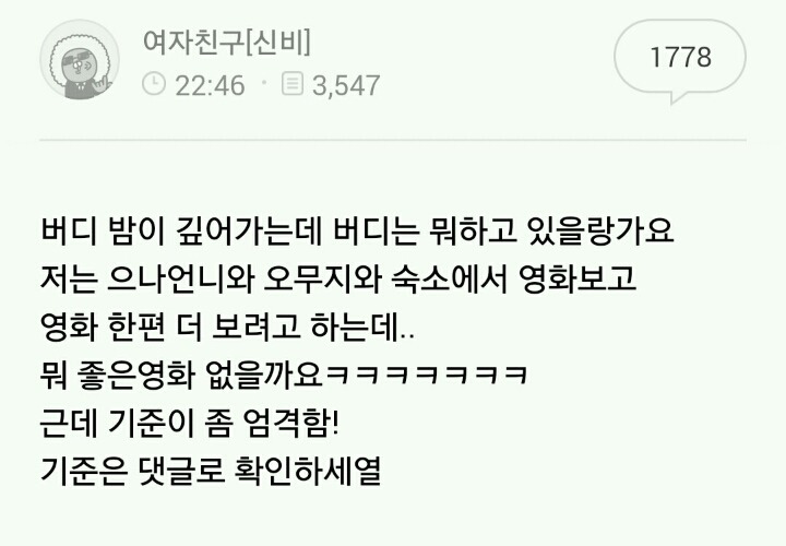 팬들에게 영화를 추천받는 여자친구 | 인스티즈