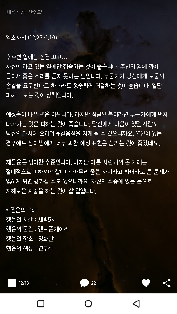 미리보는 산수도인 2월2일 운세 | 인스티즈