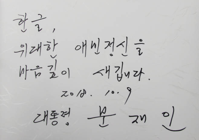 오늘자 한글날 문재인 대통령 내외.jpg | 인스티즈