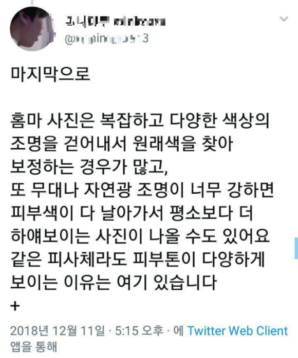 직찍 사진에 자꾸 피부색으로 지적이 들어오자 빡친 어느 홈마 | 인스티즈