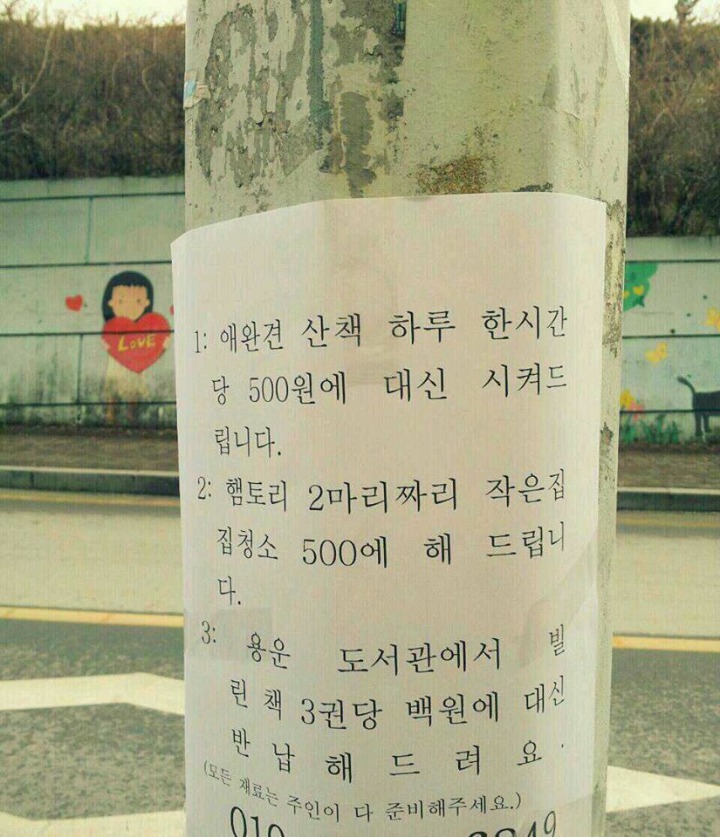 돈을 벌고 싶은 초등학생 | 인스티즈