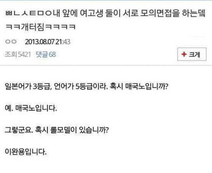 내앞에 여고생 둘이 서로 모의면접을 하는데.... | 인스티즈