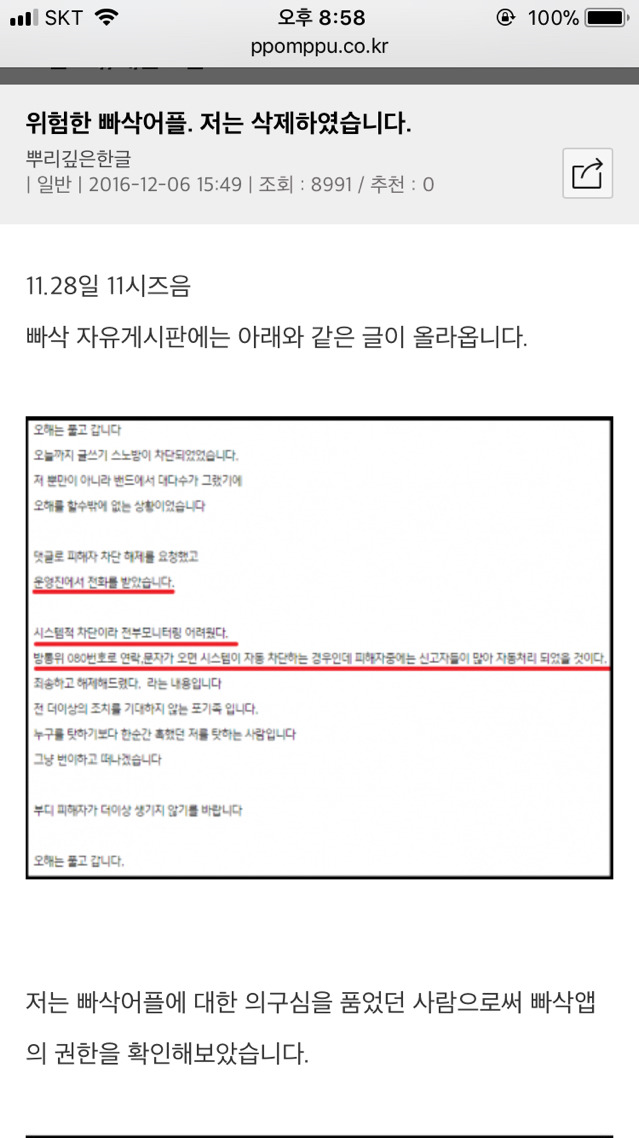 위험한 빠삭어플 | 인스티즈